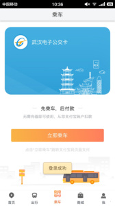 智能公交app