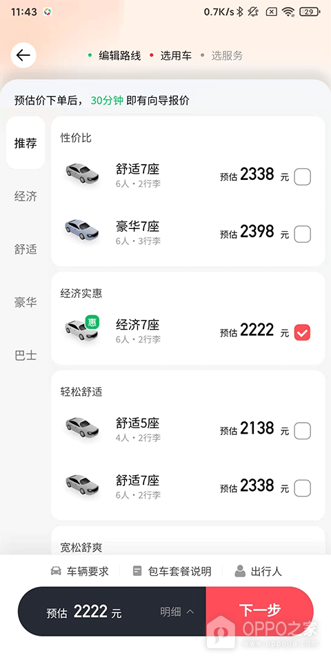 皇包车旅行app