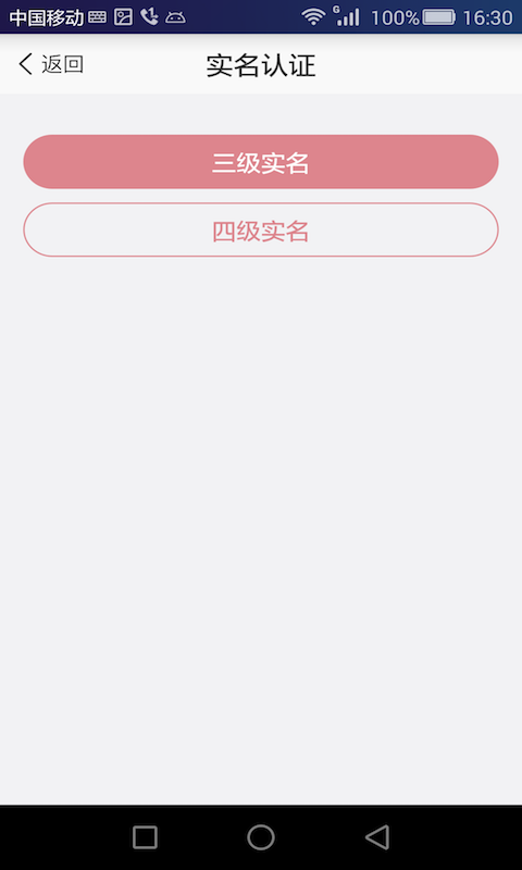 登记注册身份验证app