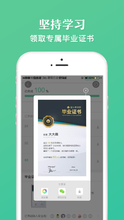 馒头商学院app