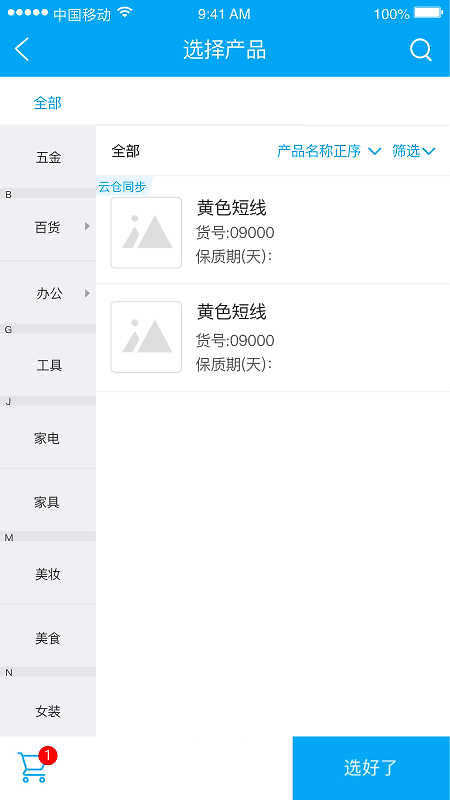 秒账app