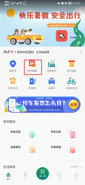 宜行扬州app