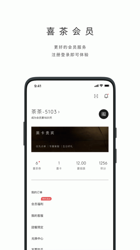 喜茶GO