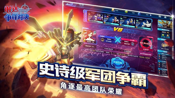 敢达争锋对决腾讯版