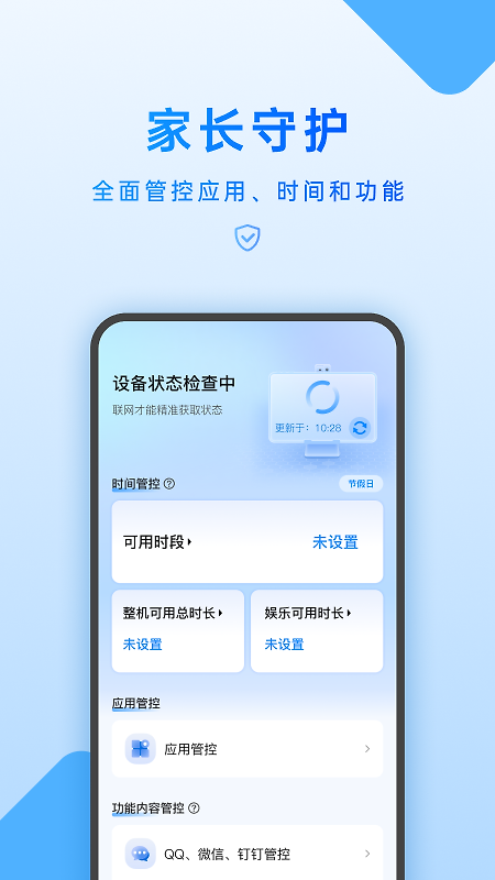 家长管理