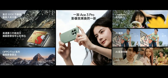 一加 Ace3 Pro和vivo X100s选哪个？