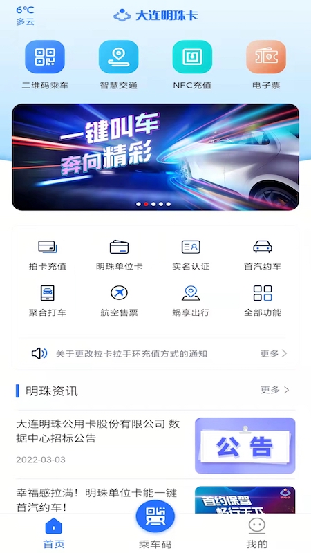 大连明珠卡app