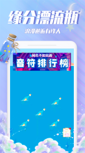 漂流瓶瓶app