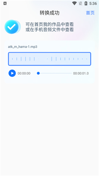 迅捷音频转换器app