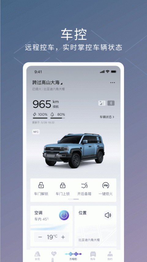 方程豹汽车app官方版