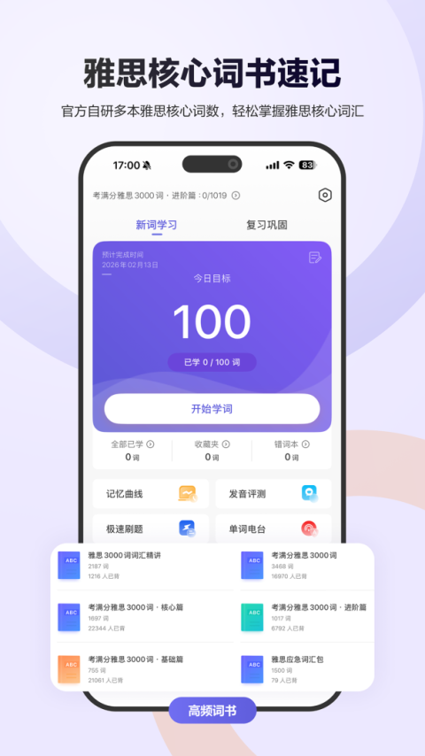 雅思考满分app