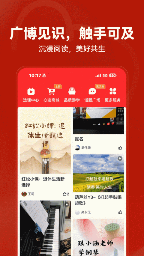 红松app