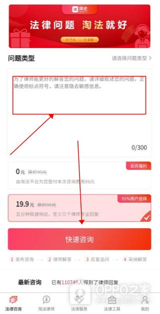 淘法律师咨询app