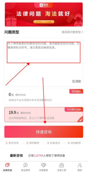 淘法律师咨询app