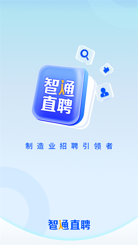 智通人才网app