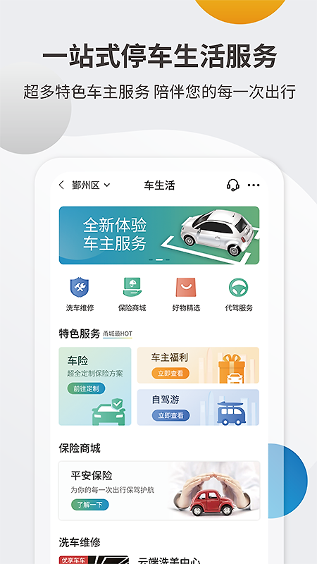 甬城泊车app