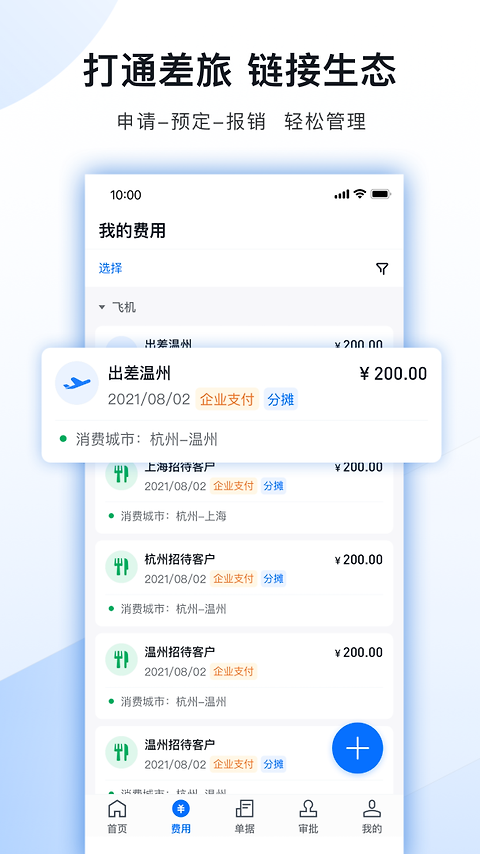 每刻报销app