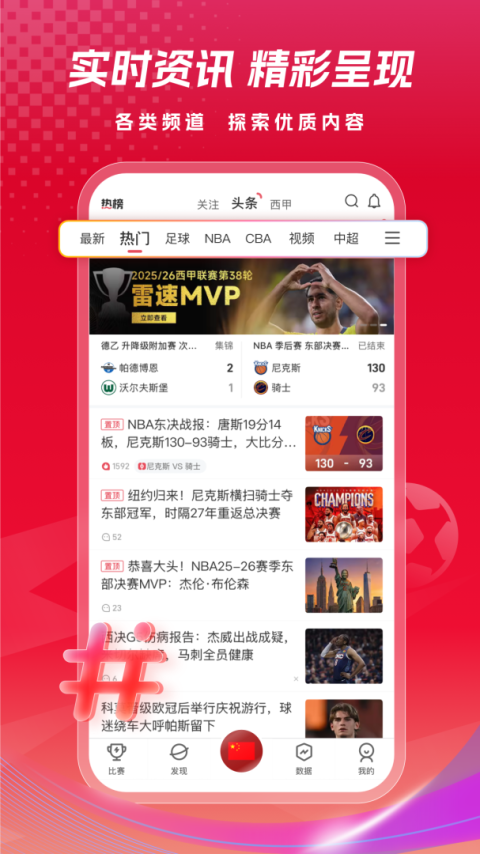 雷速体育app
