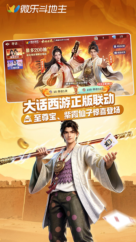 微乐斗地主官方版
