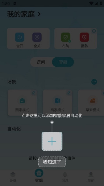 小麦智能app
