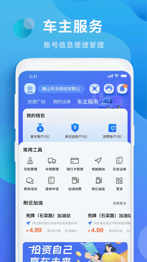 铁铁智运app