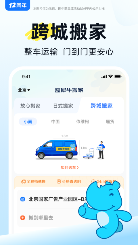 蓝犀牛搬家app