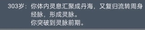 人生重开模拟器修仙版