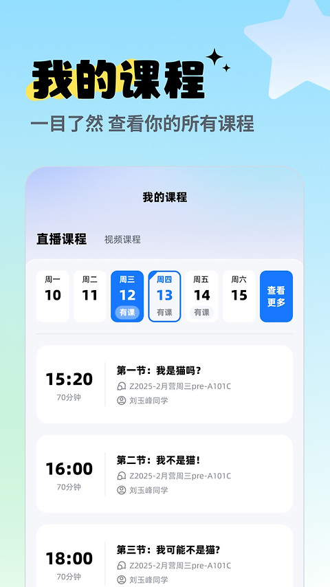 圆桌课堂
