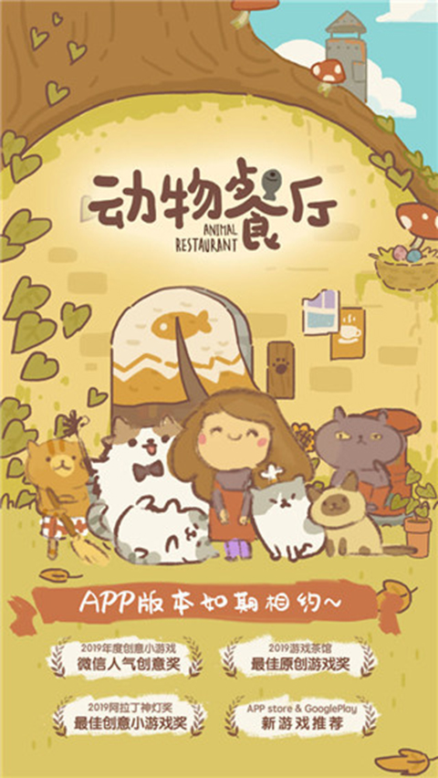 动物餐厅破解版无限小鱼干无限星星最新版