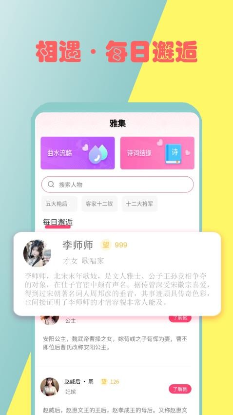 雅集