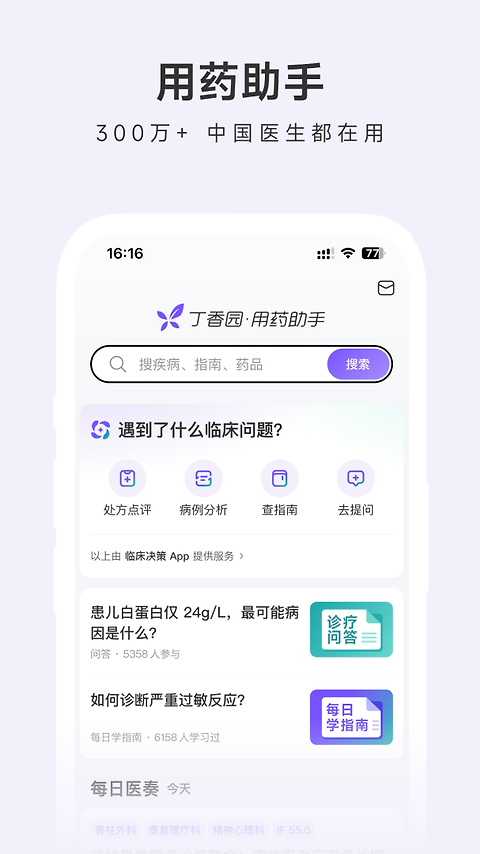 用药助手app