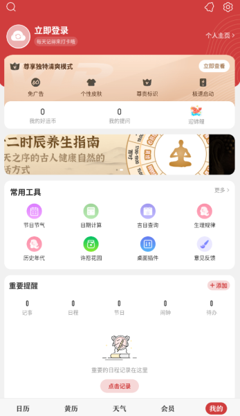 中华万年历老黄历app