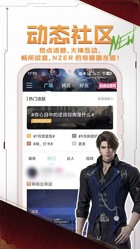 逆战助手app