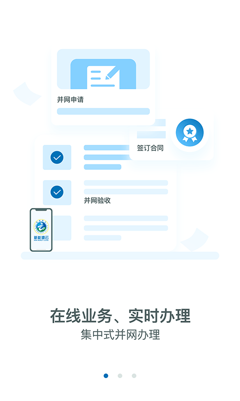 新能源云app