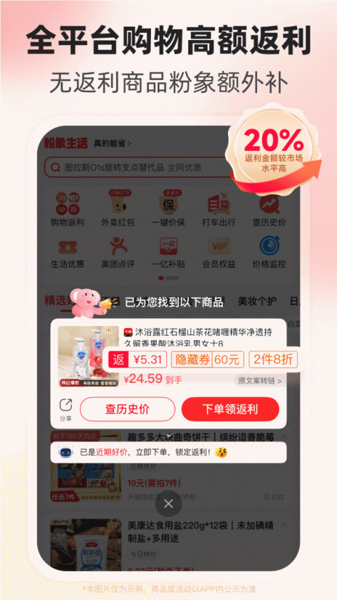 粉象生活app
