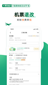 春秋航空app