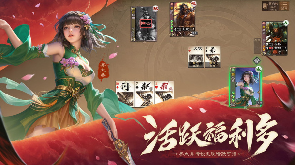 三国杀OL互通版b服