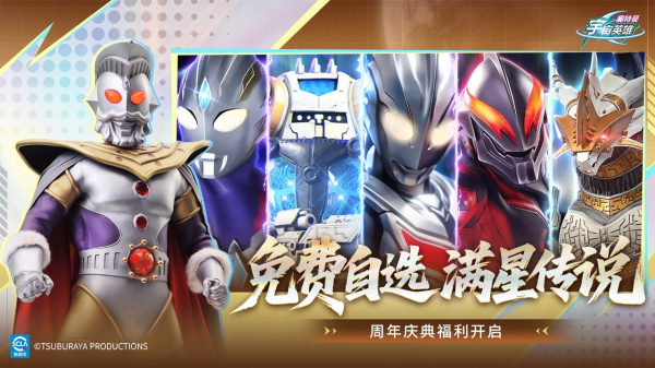 奥特曼宇宙英雄b站版