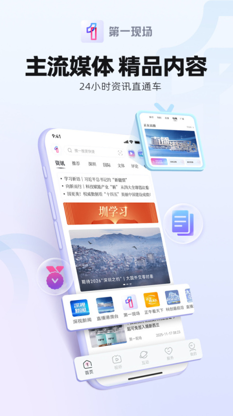 壹深圳app