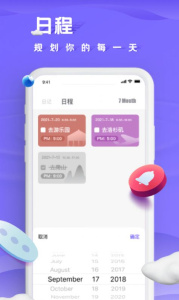 小小记录app
