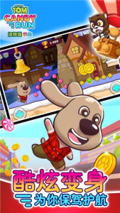 汤姆猫炫跑官方版