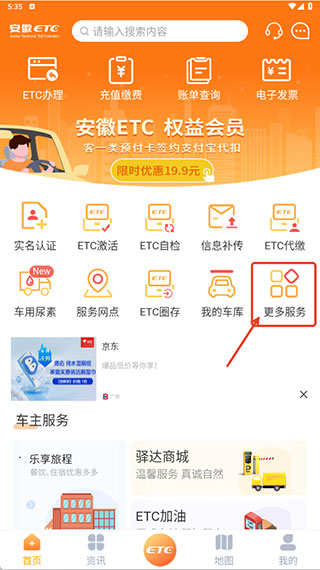 安徽ETC最新版