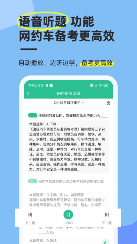 网约车考试通app