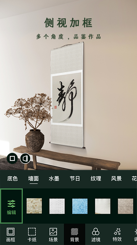 加画框app