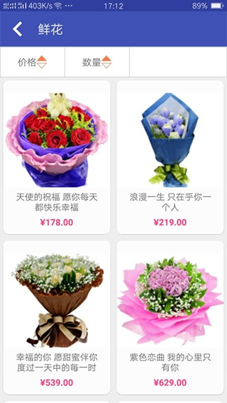 鲜花网app