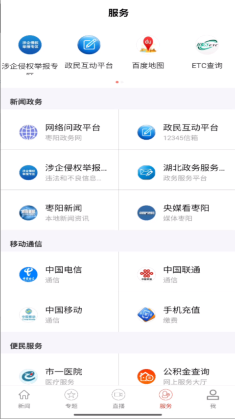 云上枣阳客户端