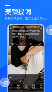 提词全能王app