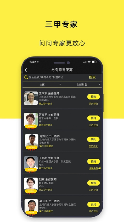 温暖医生app