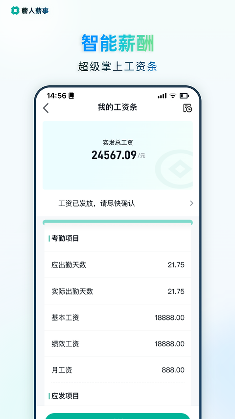 薪人薪事app