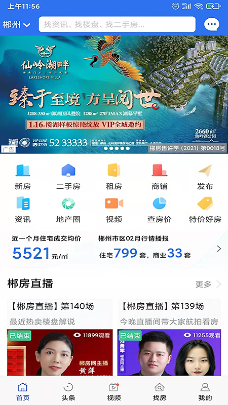 郴房网app